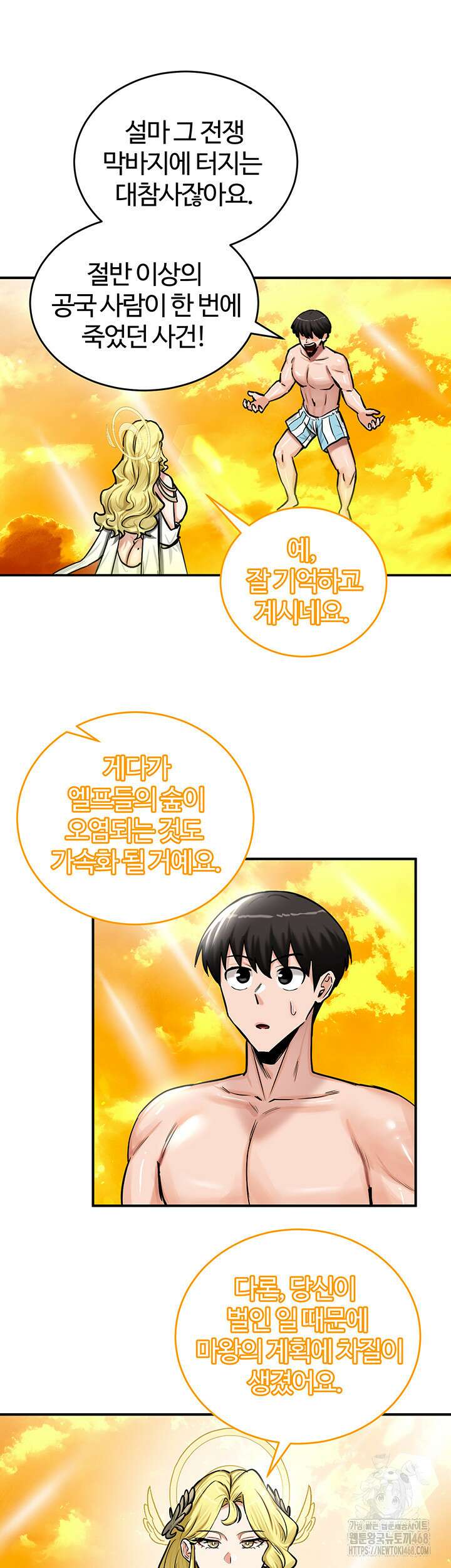 회귀병사의 암컷 정복일지 61화 22