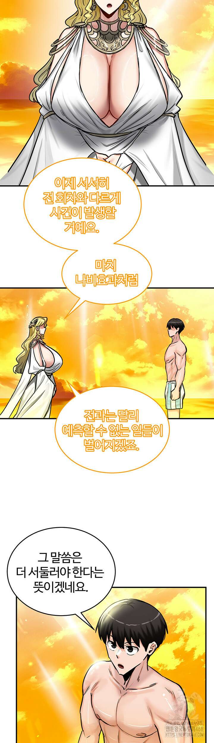 회귀병사의 암컷 정복일지 61화 23