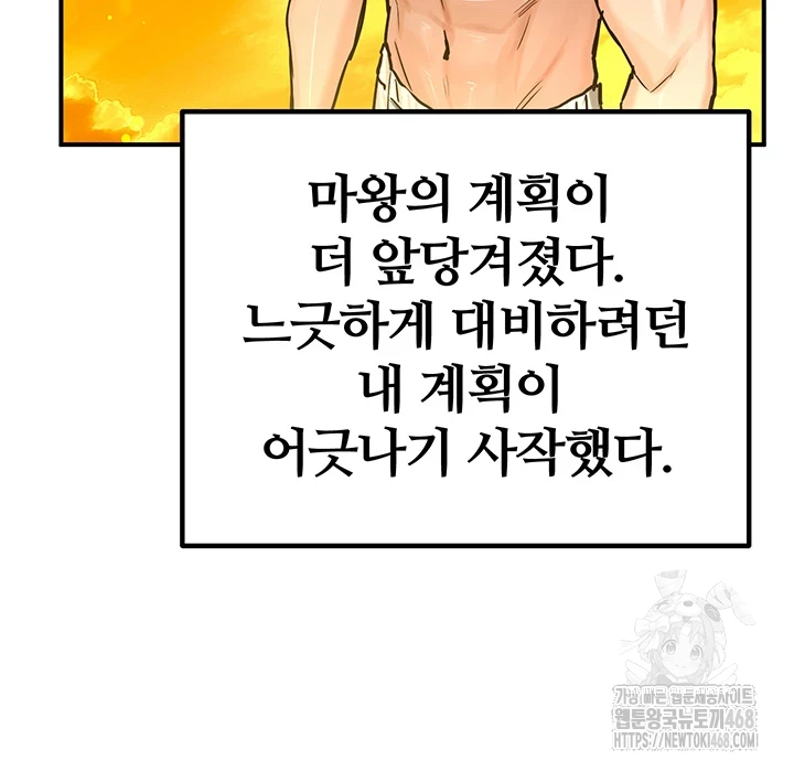 회귀병사의 암컷 정복일지 61화 24
