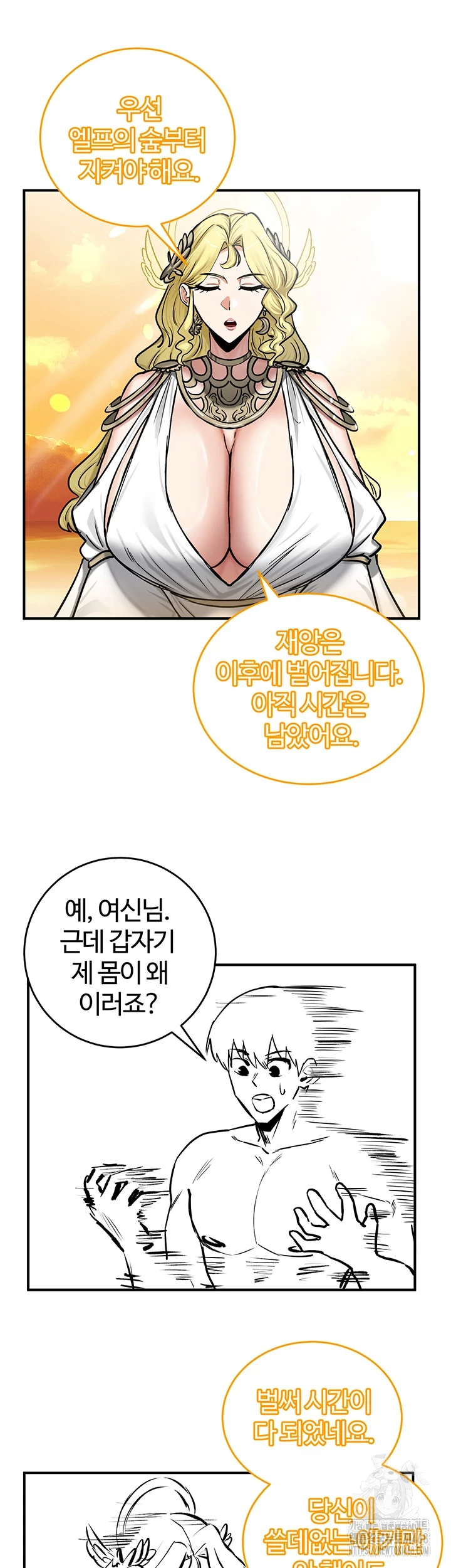 회귀병사의 암컷 정복일지 61화 25