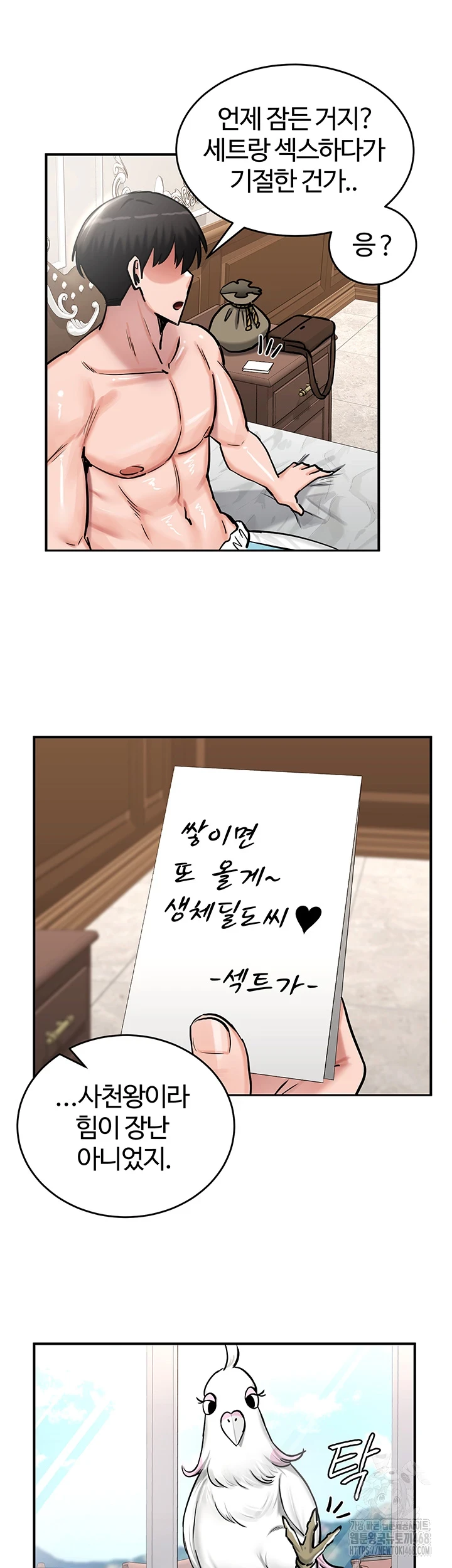 회귀병사의 암컷 정복일지 61화 30