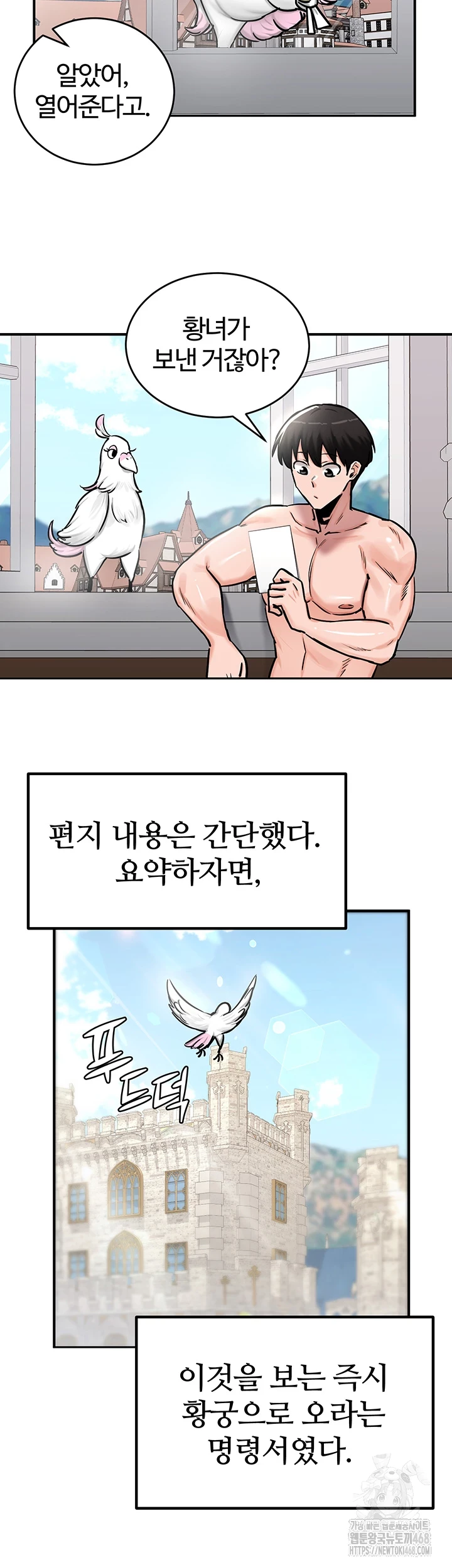 회귀병사의 암컷 정복일지 61화 31