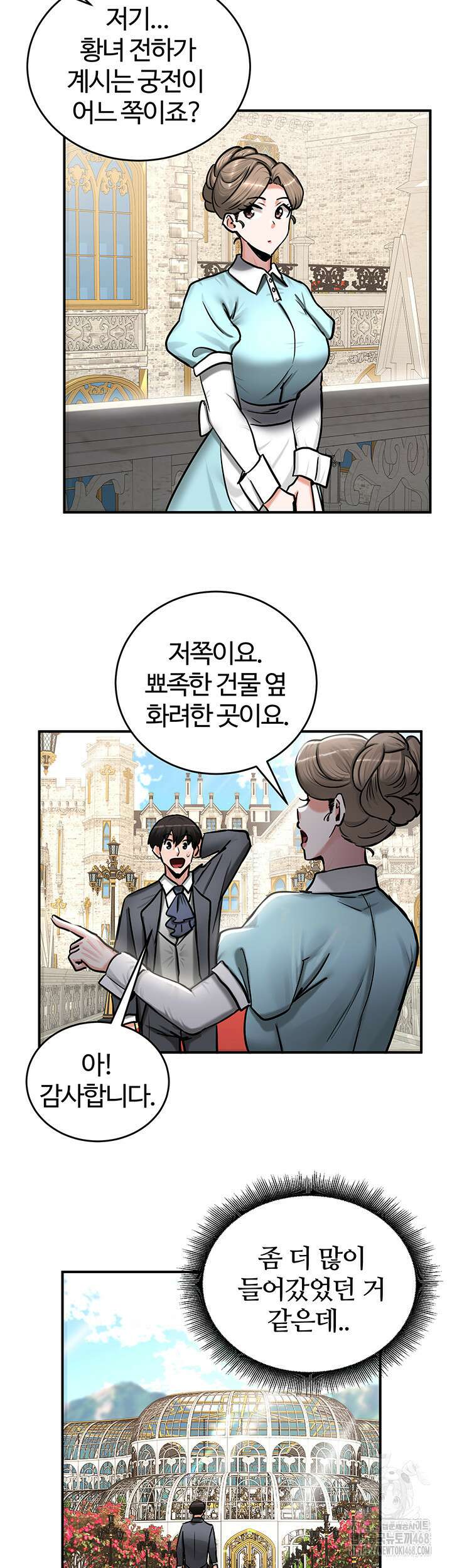 회귀병사의 암컷 정복일지 61화 33