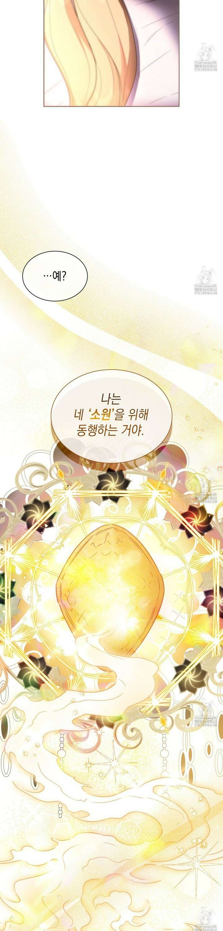 같이가용 46화 11