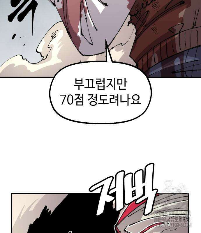 말년용사 시즌2 75화 11