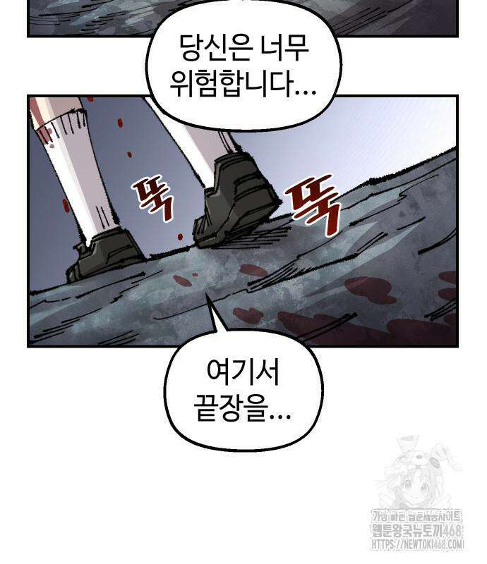 말년용사 시즌2 75화 13