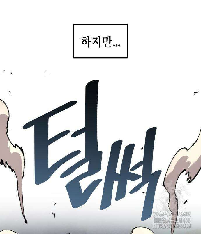 말년용사 시즌2 75화 16