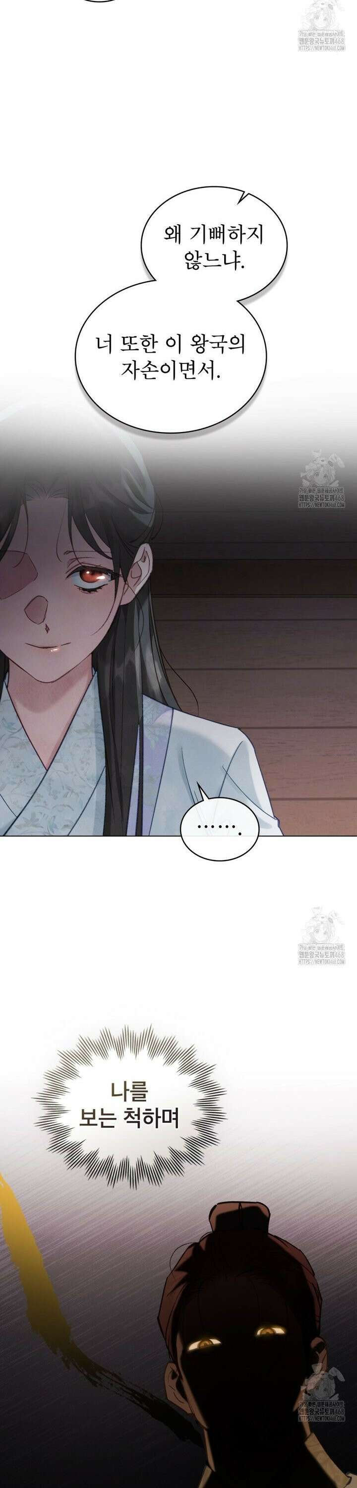 야행(夜行)  8화 6