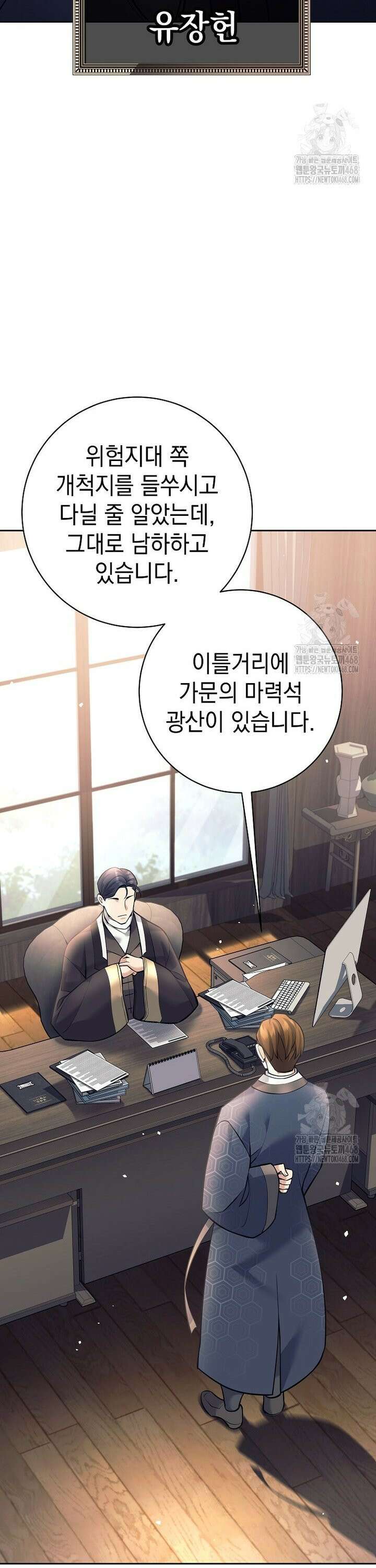 무기 먹는 서자님 11화 4
