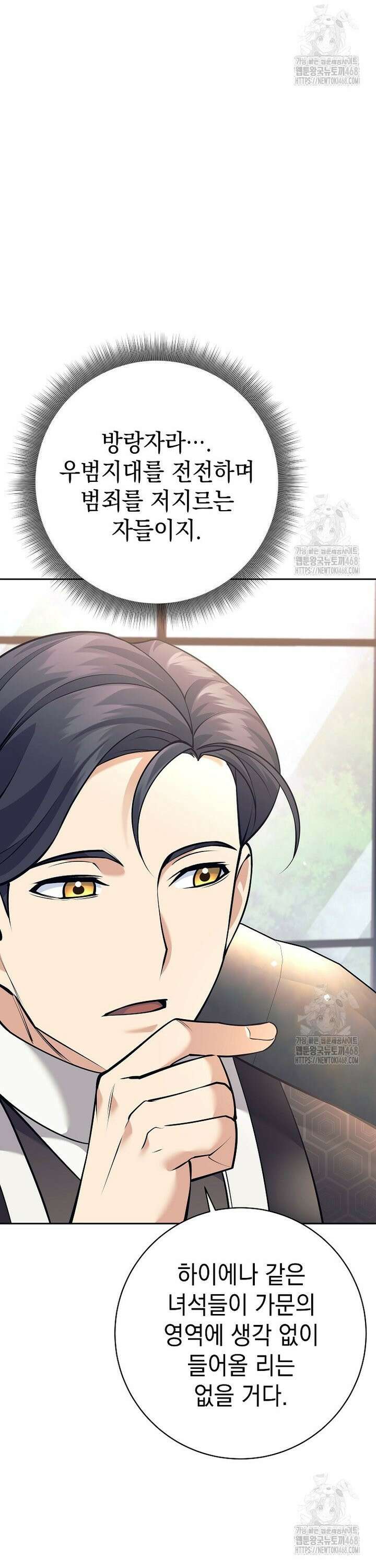 무기 먹는 서자님 11화 5