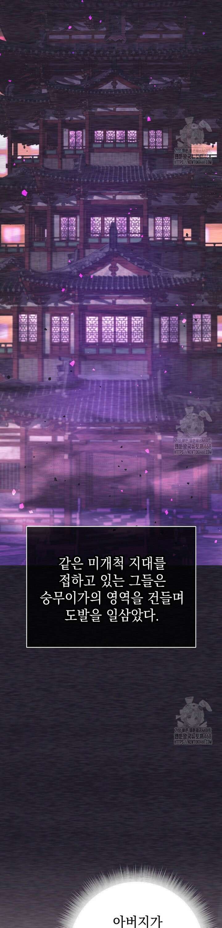 무기 먹는 서자님 11화 8