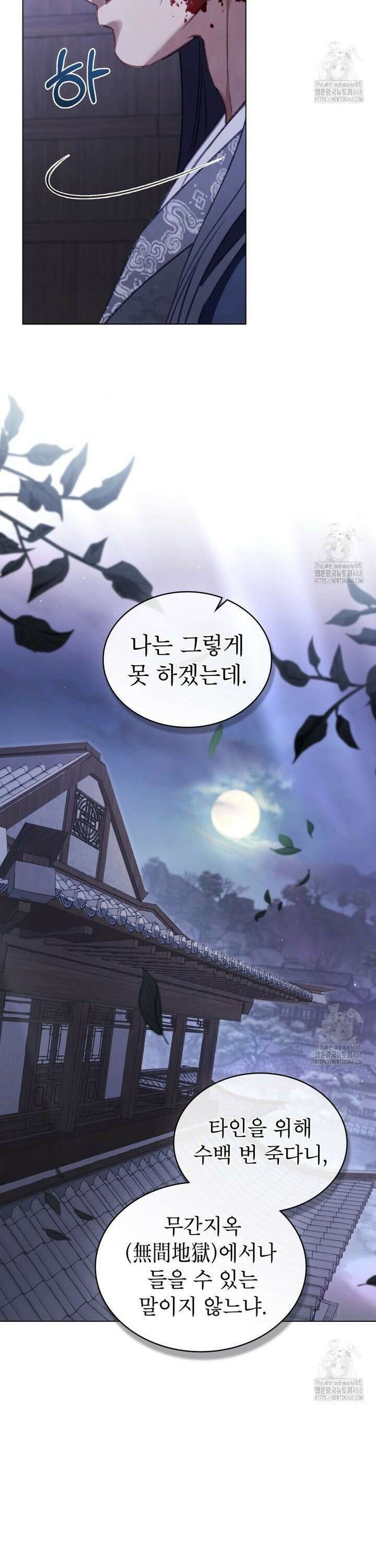 야행(夜行)  17화 4