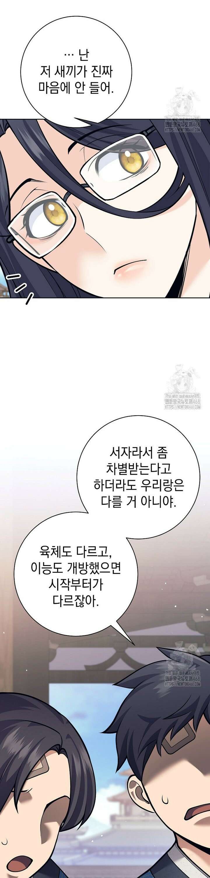 무기 먹는 서자님 19화 4