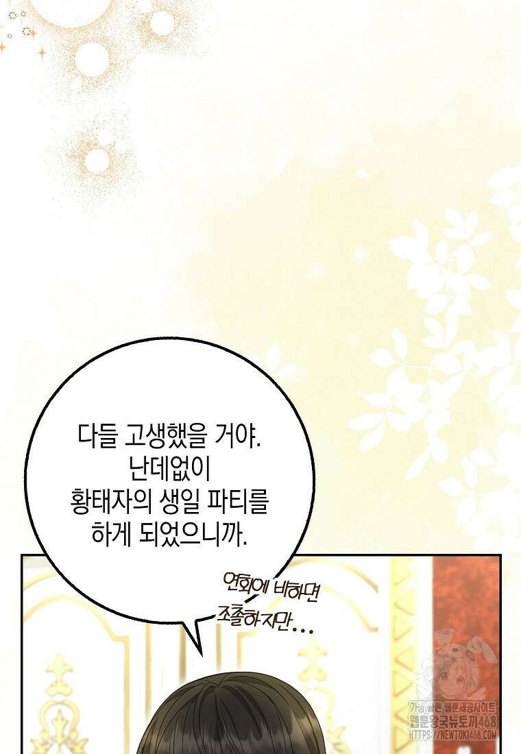 흑표 가문의 설표 아기님 26화 4