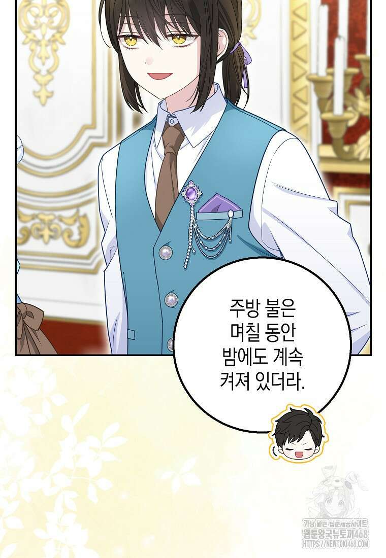 흑표 가문의 설표 아기님 26화 5