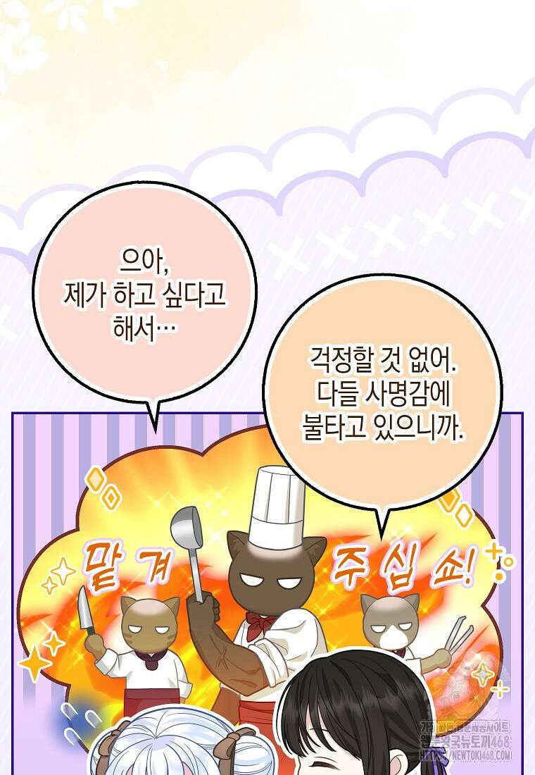 흑표 가문의 설표 아기님 26화 6