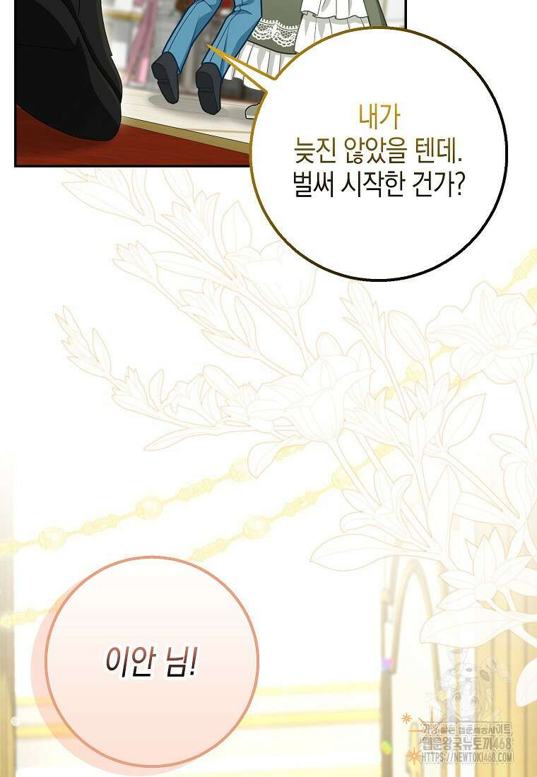 흑표 가문의 설표 아기님 26화 10