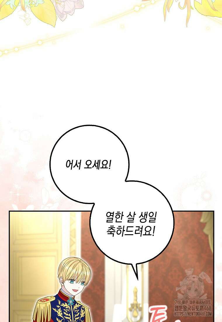 흑표 가문의 설표 아기님 26화 13