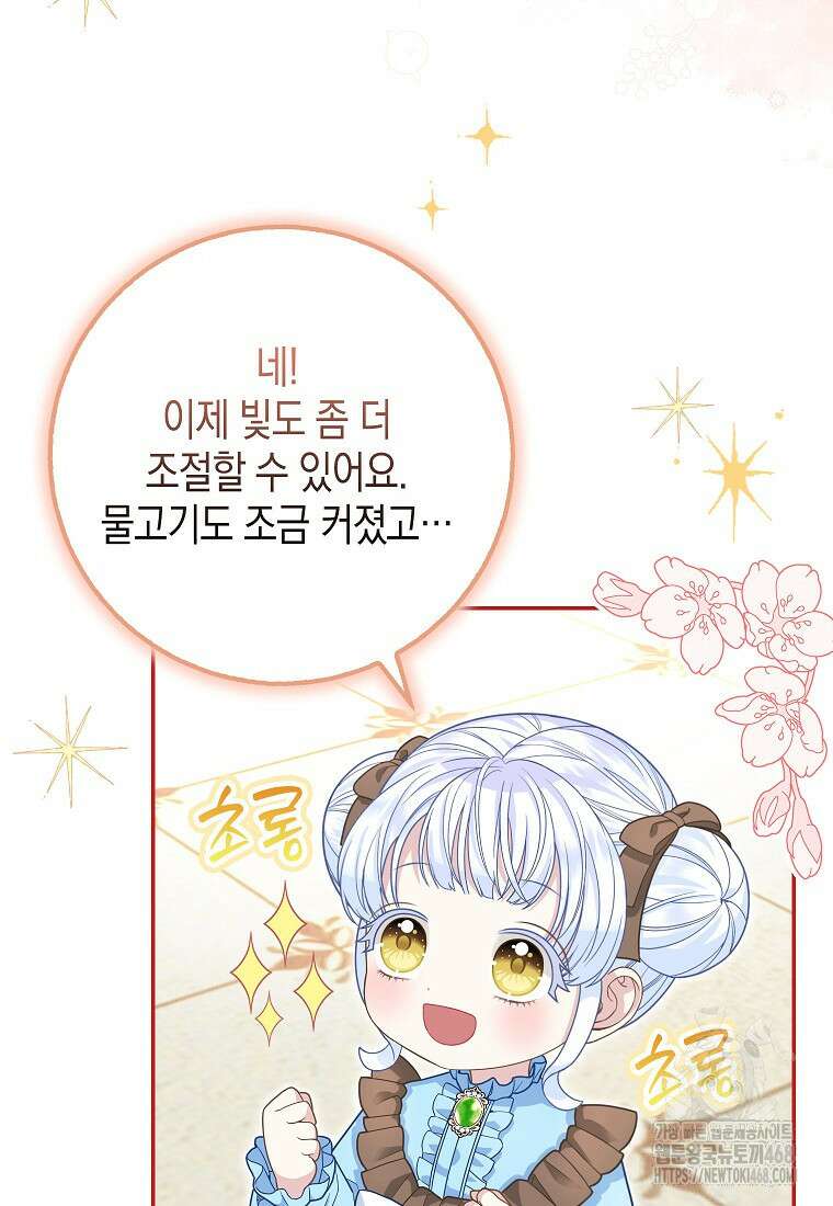 흑표 가문의 설표 아기님 26화 15