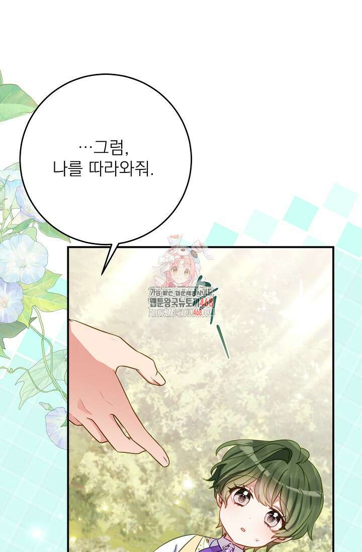곧 망할 가문의 계약직 딸이 되었다 46화 1