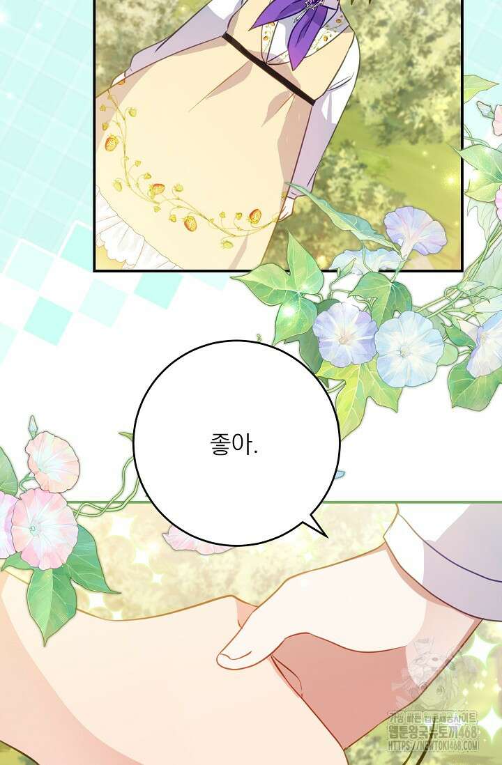 곧 망할 가문의 계약직 딸이 되었다 46화 2