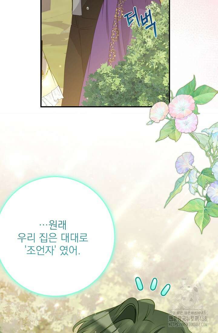 곧 망할 가문의 계약직 딸이 되었다 46화 4