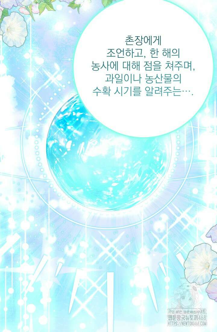 곧 망할 가문의 계약직 딸이 되었다 46화 6
