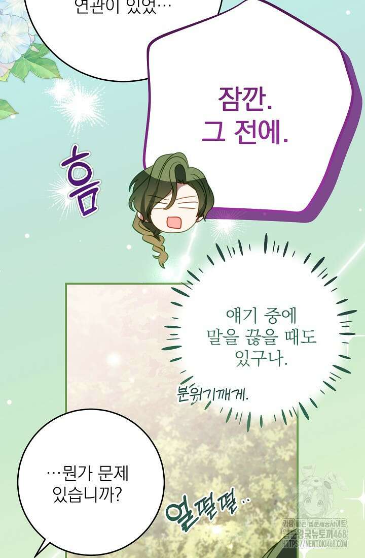 곧 망할 가문의 계약직 딸이 되었다 46화 8