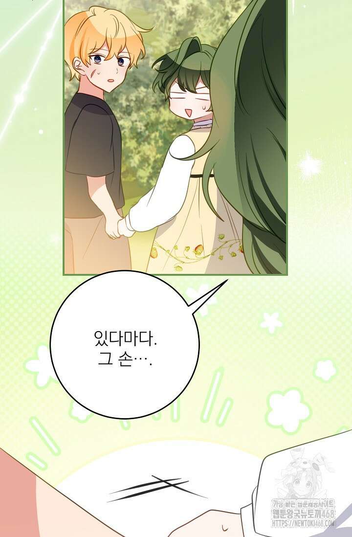 곧 망할 가문의 계약직 딸이 되었다 46화 9