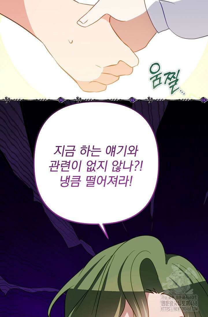 곧 망할 가문의 계약직 딸이 되었다 46화 10