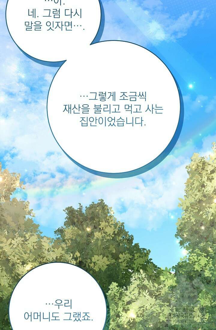 곧 망할 가문의 계약직 딸이 되었다 46화 13