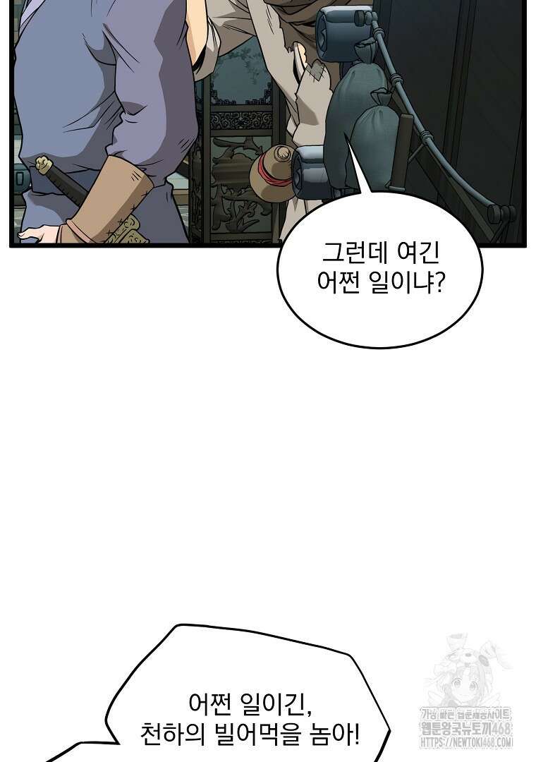 로그인 무림 215화 9