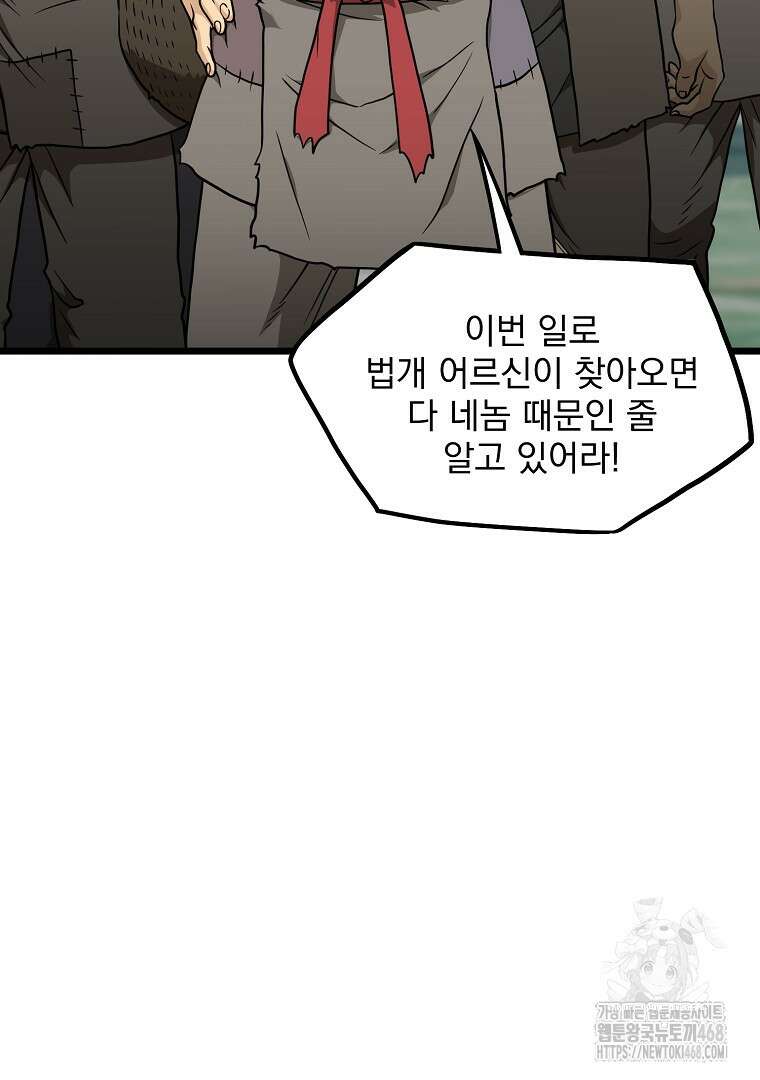 로그인 무림 215화 11