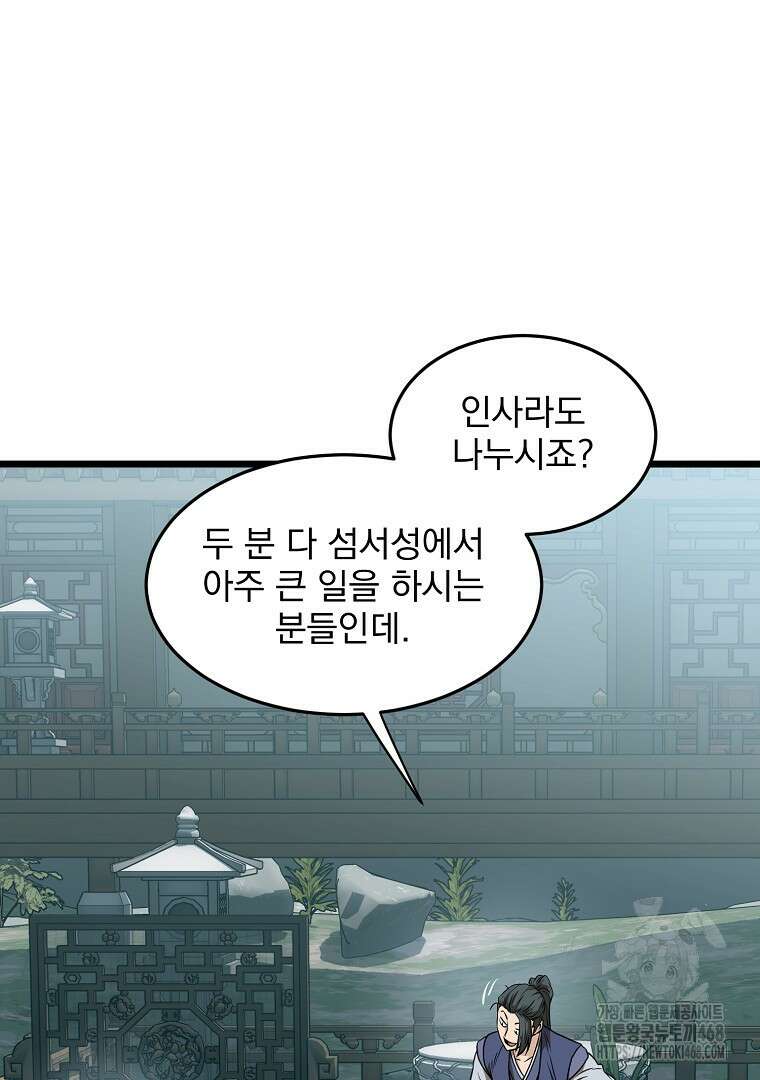 로그인 무림 215화 15