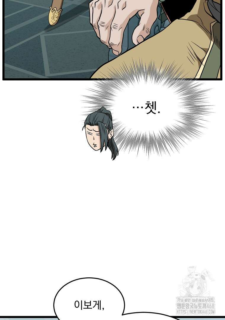 로그인 무림 215화 19