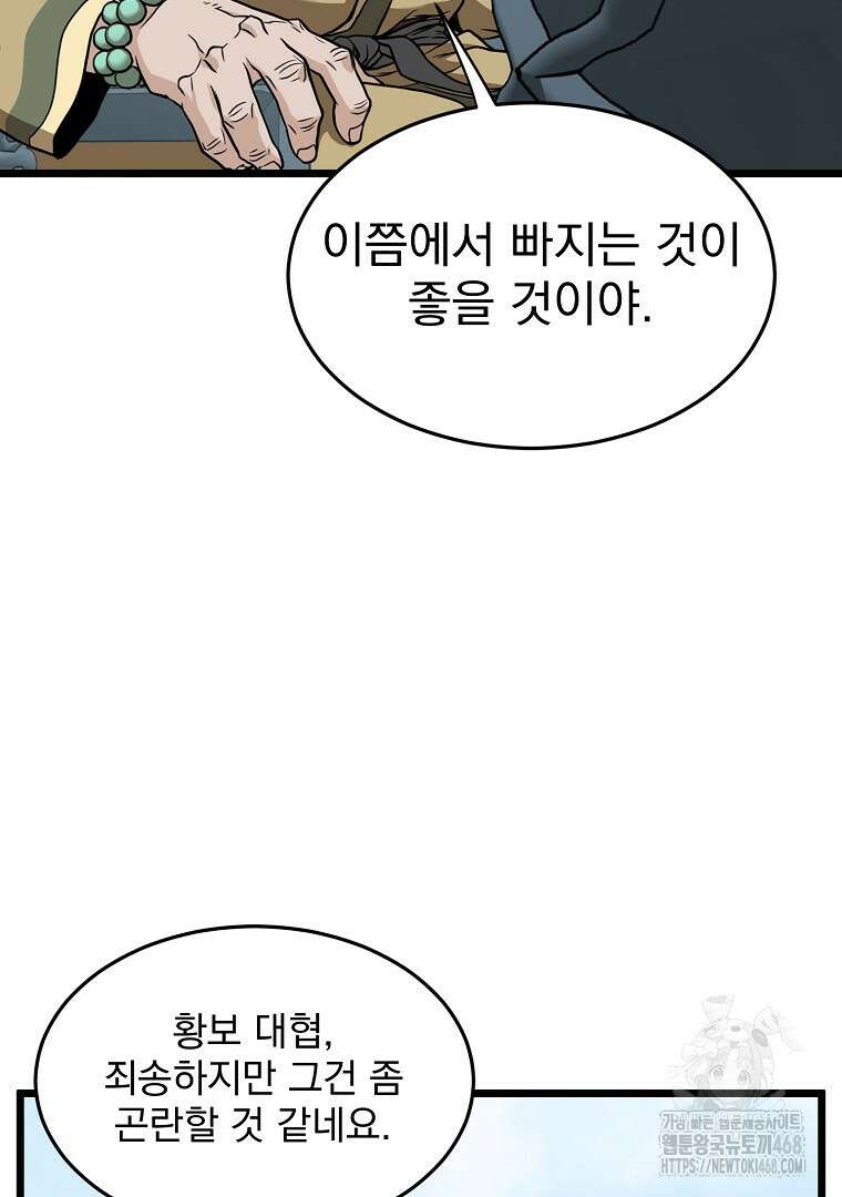 로그인 무림 215화 21