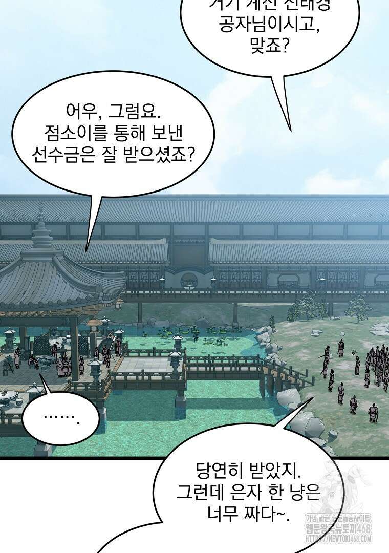 로그인 무림 215화 24