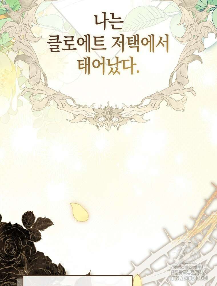 남편의 말대로 정부를 들였다 72화 3