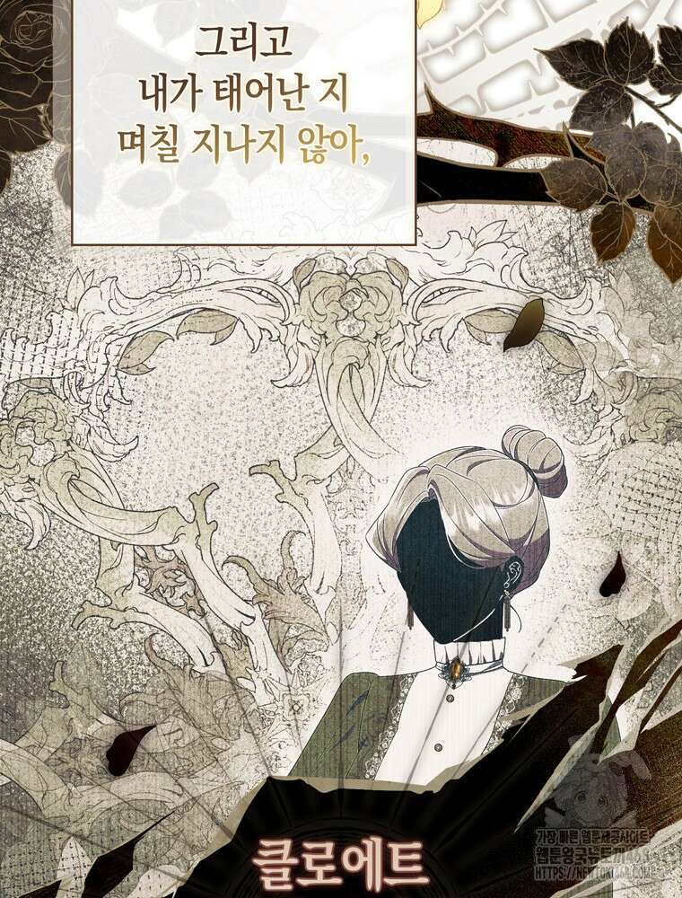 남편의 말대로 정부를 들였다 72화 4