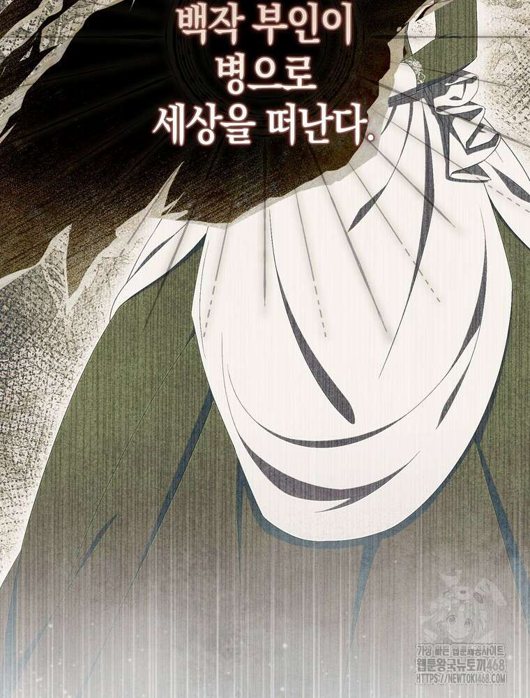 남편의 말대로 정부를 들였다 72화 5