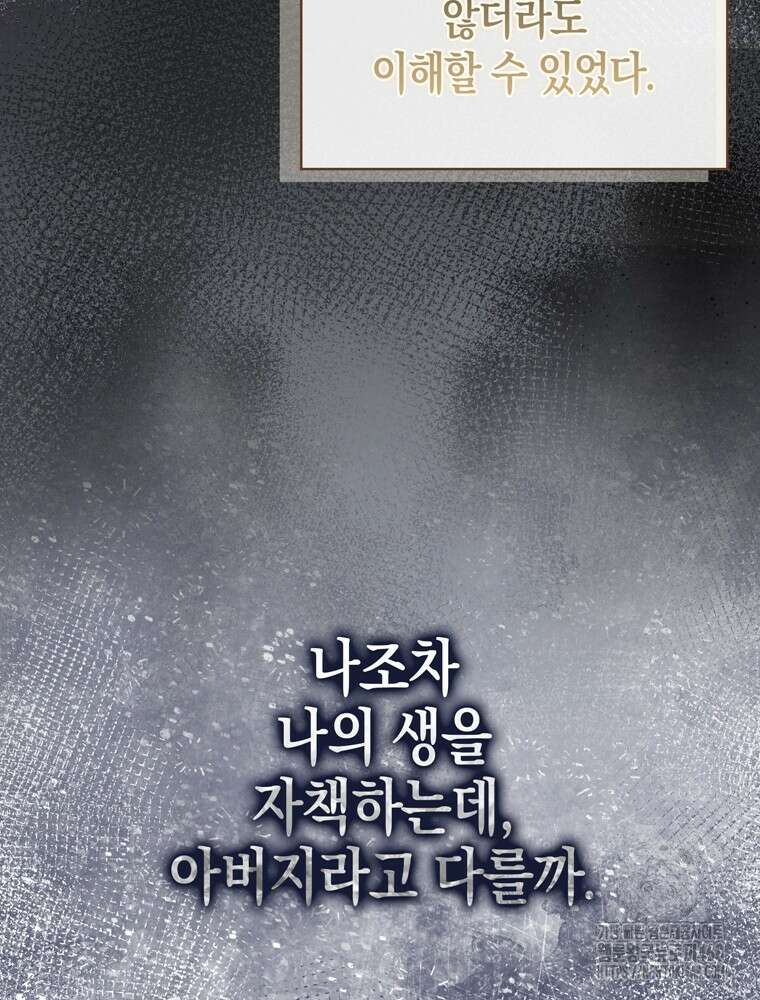 남편의 말대로 정부를 들였다 72화 8