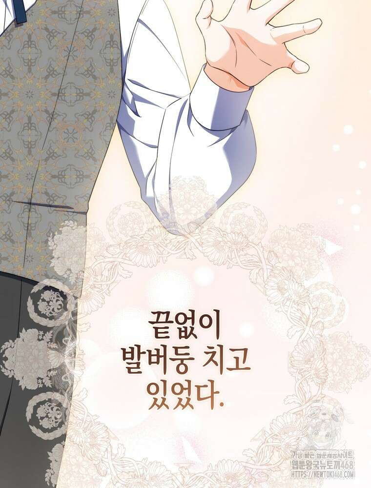 남편의 말대로 정부를 들였다 72화 11