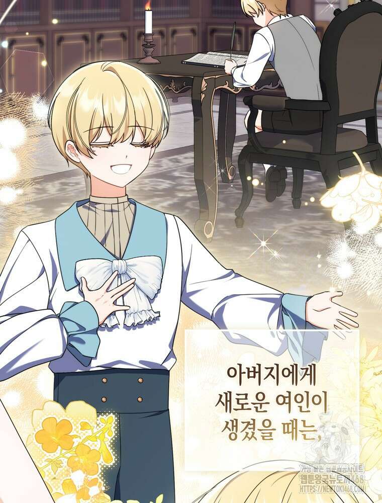 남편의 말대로 정부를 들였다 72화 13