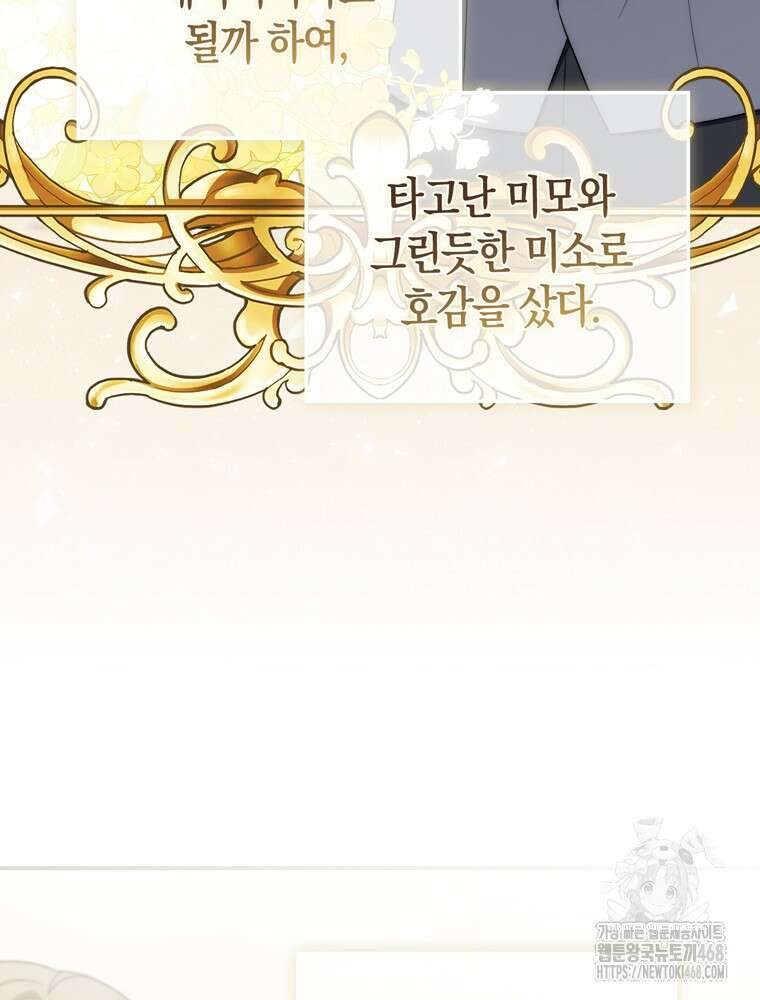 남편의 말대로 정부를 들였다 72화 15
