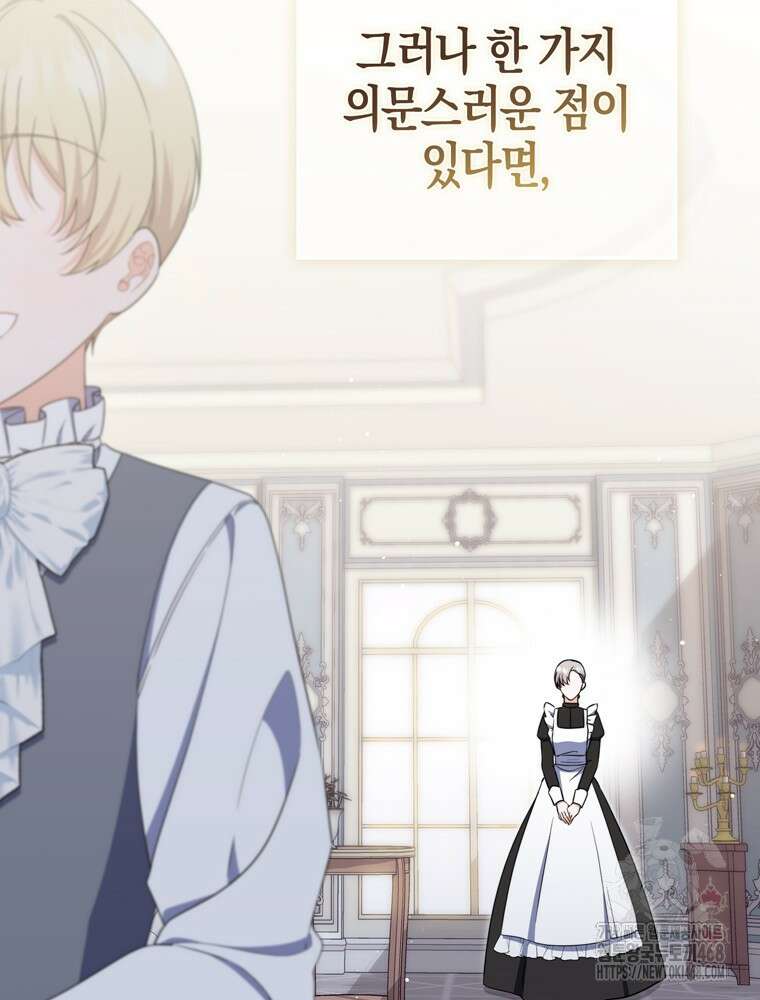 남편의 말대로 정부를 들였다 72화 16