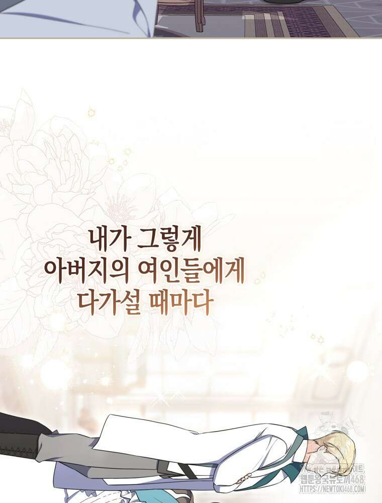 남편의 말대로 정부를 들였다 72화 17