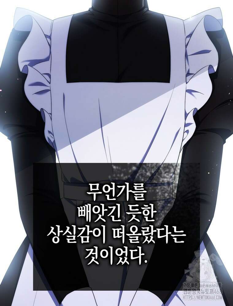 남편의 말대로 정부를 들였다 72화 21