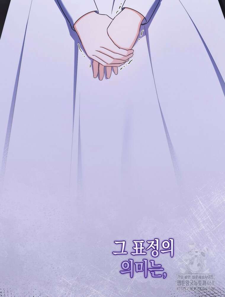남편의 말대로 정부를 들였다 72화 22