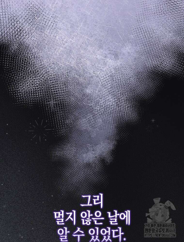 남편의 말대로 정부를 들였다 72화 23