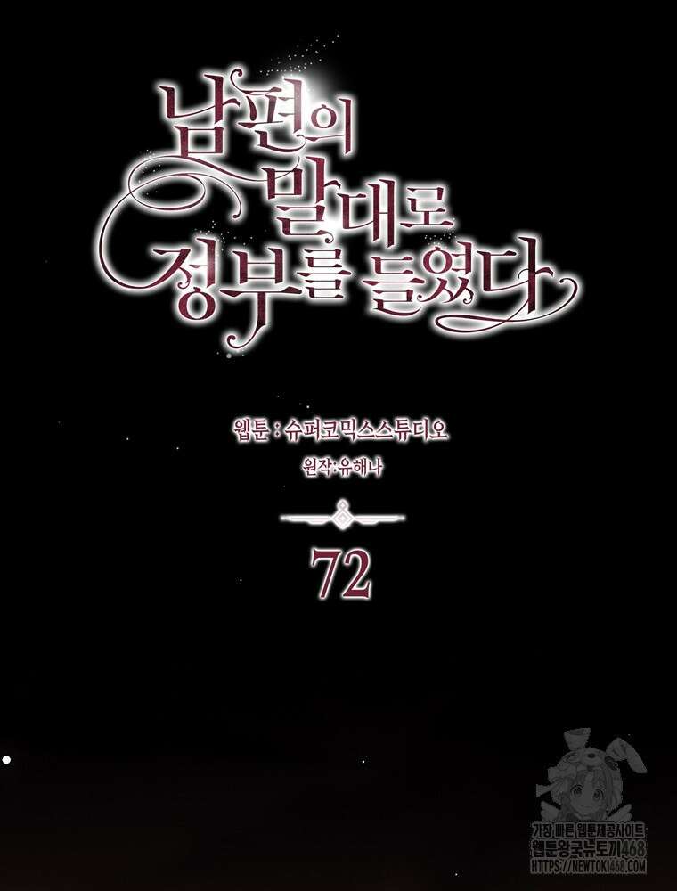 남편의 말대로 정부를 들였다 72화 25